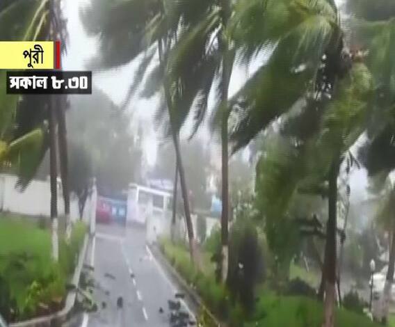 ওড়িশার পর এ রাজ্যেও আঘাত হানতে পারে ফণী, আজ বিকেল বা সন্ধের পর থেকে আবহাওয়ার অবনতি হতে পারে