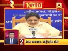 10 का 10: बंगाल के बवाल पर एक पक्ष हुआ विपक्ष, कांग्रेस ने EC पर लगाया ये आरोप 