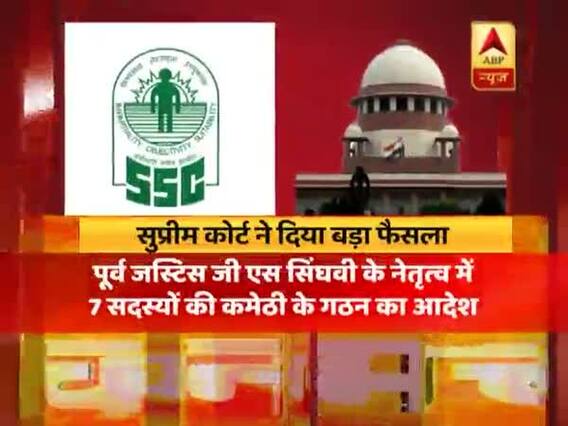 सुप्रीम कोर्ट का बड़ा फैसला, घोषित किए जाएंगे SSC 2017 परीक्षा के परिणाम
