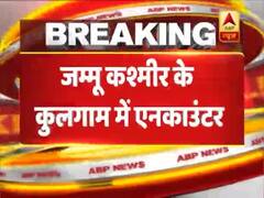 जम्मू कश्मीर: कुलगाम में सुरक्षाबलों ने एक आतंकी को मार गिराया, एनकाउंटर जारी