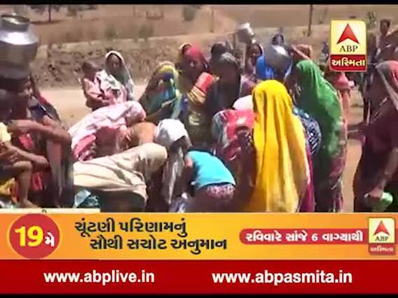 સુરત: ઉમરપાડાના રાણીકુંડ ગામમાં પાણી માટે મહિલાઓનો રઝળપાટ, જુઓ વીડિયો