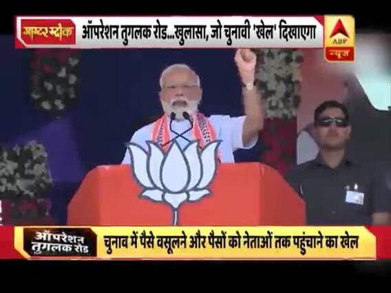 मास्टर स्ट्रोक का फुलएपिसोड, 28- 05-2019- ऑपरेशन तुगलक रोड खुलासा