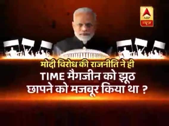 मोदी की शपथ पर क्यों दाग लगाना चाहते हैं विरोधी ? देखिए घंटी बजाओ फुल 29.05.2019