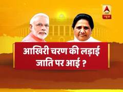 आखिरी चरण की लड़ाई जाति पर आई ? संविधान की शपथ में देखिए बड़ी बहस 