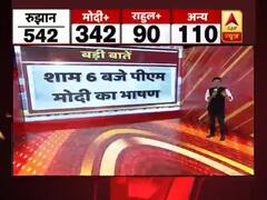 Election Results 2019: शाम 6 बजे PM मोदी का भाषण, देखिए चुनाव से जुड़ी ये खास बातें