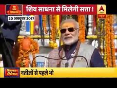 प्रियंका की शिवपूजा के बाद अब मोदी की बारी, क्या शिव साधना से मिलेगा सत्ता का सिंहासन