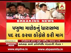 પબૂભા માણેકનું ધારાસભ્ય પદ રદ કરવા કૉંગ્રેસે વિધાનસભા અધ્યક્ષને કરી રજૂઆત, જુઓ વીડિયો  