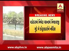 વડોદરામાં દૂષિત પાણી આપવાના મામલે પાલિકાએ બે કૉન્ટ્રાક્ટરોને નૉટિસ ફટકારી, જુઓ વીડિયો