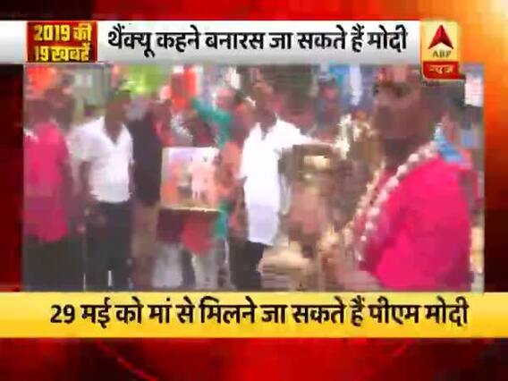 Watch top 19 election news of the day