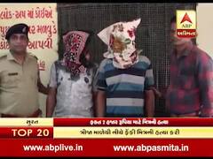 માત્ર 2 હજાર રૂપિયા માટે મિત્રની હત્યા કરનારા બે આરોપીને સુરત પોલીસે ઝડપી પાડ્યા, જુઓ વીડિયો