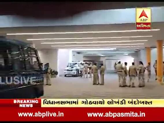 અલ્પેશ મુદ્દે કોંગ્રેસ પ્રતિનિધિ મંડળ અધ્યક્ષને મળે તે પહેલા વિધાનસભામાં લોખંડી બંદોબસ્ત, જુઓ વીડિયો