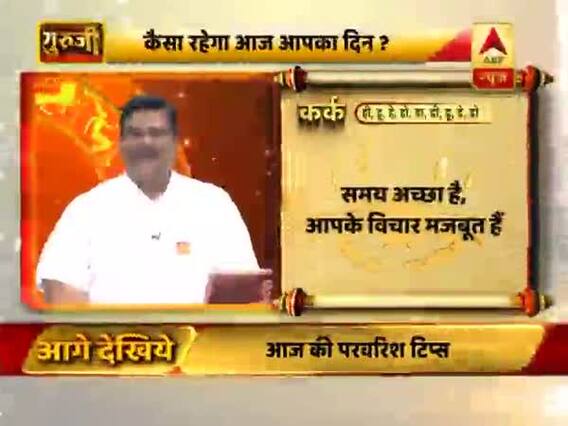 आज का कर्क राशिफल: अपनी सेहत का खास ख्याल रखें | 25 मई 2019 राशिफल | Cancer Horoscope