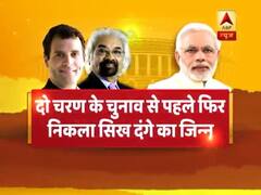 सैम पित्रोदा के सिख दंगे वाले बयान पर बवंडर, कांग्रेस पर जमकर बरसे PM मोदी... देखिए ये खास रिपोर्ट 