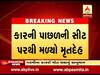 વડોદરાઃ વુડાના મકાન પાસે કારની પાછળની સીટમાંથી યુવાનની લાશ મળતા ચકચાર, જુઓ વીડિયો