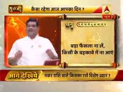 धनु राशि- किसी के बहकावे में ना आएं, कफ का ख्याल रखे