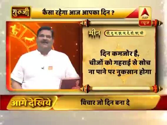 आज का मीन राशिफल: धन का विशेष रूप से ध्यान रखें | 27 मई 2019 राशिफल | Pisces Horoscope