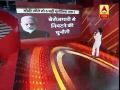 Election Result 2019: चुनाव नतीजों पर देश का मूड । मोदी जीते तो क्या होंगी चुनौतियां ?