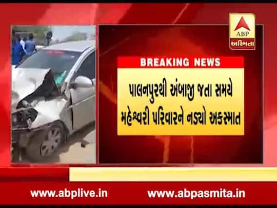 બનાસકાંઠાઃ પાલનપુરના રતનપુર નજીક ત્રણ વાહનો વચ્ચે અકસ્માત, જુઓ વીડિયો