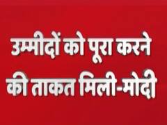 ऐतिहासिक जीत के बाद PM मोदी ने किया ट्वीट, कहा- उम्मीदों को पूरा करने की ताकत मिली