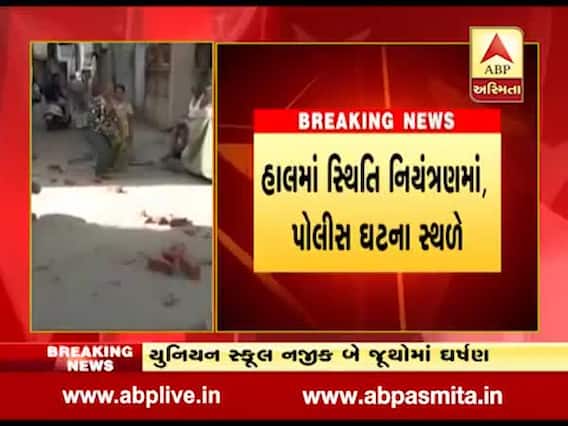 ભરૂચઃ યુનિયન સ્કૂલ નજીક પાર્કિગની બાબતે બે જૂથ વચ્ચે ઘર્ષણ, જુઓ વીડિયો