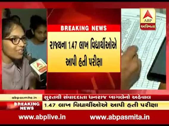 સુરતઃ 12 સાયન્સનું પરિણામ જાહેર થયા બાદ વિદ્યાર્થીઓએ શું કહ્યું, જુઓ વીડિયો
