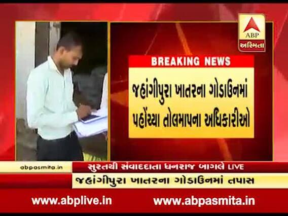 GSFCની ખાતરની થેલીઓમાં ઓછુ ખાતર મળતા હોવાના અહેવાલને લઇને સુરતમાં તપાસનો ધમધમાટ શરૂ, જુઓ વીડિયો