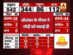 Election Results 2019: नितिन गडकरी, राजनाथ सिंह ने पीएम मोदी-अमित शाह को दी बधाई