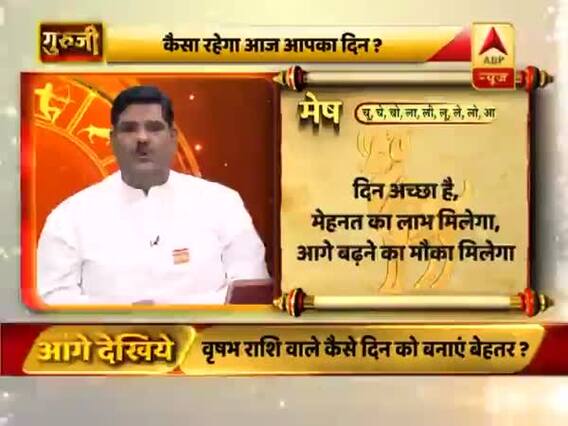 मेष राशि- मेहनत का लाभ मिलेगा, लोगों की मदद और प्रतिष्ठा मिलेगी