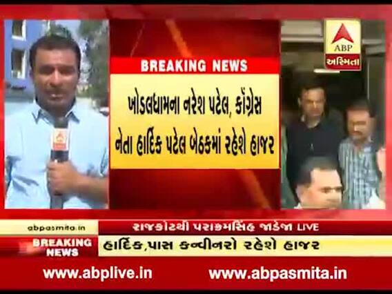  PAAS કન્વિનર અલ્પેશ કથીરિયાની જેલમુક્તિને લઇને રાજકોટમાં મળી બેઠક, જુઓ વીડિયો 