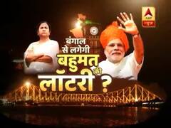 TMC की खुफिया रिपोर्ट में क्या है ? बंगाल से लगेगी बीजेपी की बहुमत की लॉटरी ? ममता क्यों है परेशान ?