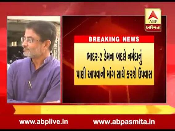 પાણીના પ્રશ્નને લઈને કૉંગ્રેસના MLA લલિત વસોયાના આમરણાંત ઉપવાસ, જુઓ વીડિયો