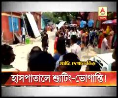 জলপাইগুড়ি সদর হাসপাতালে ছবির শ্যুটিং-এর কারণে ব্যাহত পরিষেবা
