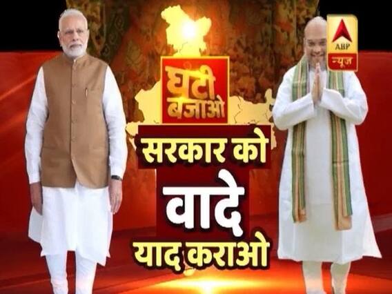 चुनाव खत्म, हो गई शपथ, अब वादे निभाने का अग्निपथ ! घंटी बजाओ, सरकार को वादे याद कराओ 