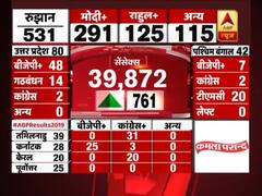Election Results 2019: रुझानों में BJP आगे, शेयर बाजार में भी दिखा उछाल, सेंसेक्स 39,872 पर पहुंचा 