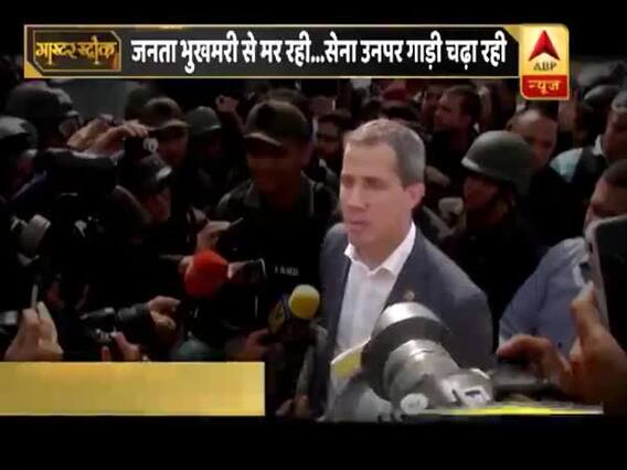 राष्ट्रपति निकोलस मादुरो ने अपना ही देश क्यों बर्बाद कर दिया ? वेनेजुएला का संकट देखिए । मास्टर स्ट्रोक