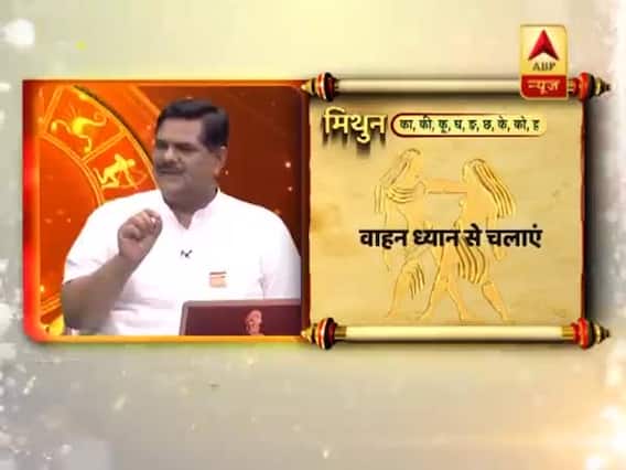 मिथुन राशि- दुर्घटना के संकेत हैं, सोच समझकर बातचीत करें