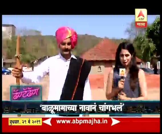 Balumama | 'बाळूमामा..'च्या निमित्ताने अभिनेता सुमित पुसावळेशी खास बातचीत | ढॅण्टॅढॅण | ABP Majha