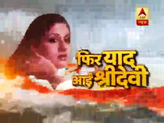 Mothers Day: फिर याद आईं श्रीदेवी, देखिए उनका सफर