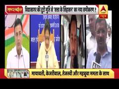 बंगाल में हिंसा पर ममता बनर्जी को मिला विपक्ष का समर्थन, क्या ये नया राजनीतिक समीकरण है ?