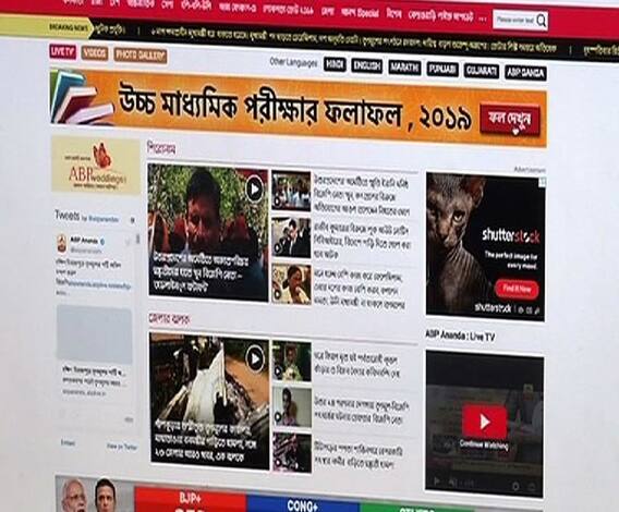 আগামীকাল উচ্চমাধ্যমিকের ফলপ্রকাশ, রেজাল্ট জানা যাবে এবিপি আনন্দ-র ওয়েবসাইটে, কীভাবে জেনে নিন...