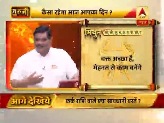 मिथुन राशि- मेहनत से काम बनेंगे, कच्ची सब्जियों का दान करें