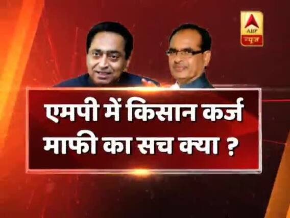 सीधा सवाल: मध्य प्रदेश में क्या है किसानों की कर्जमाफी की सच्चाई? देखिए बड़ी बहस