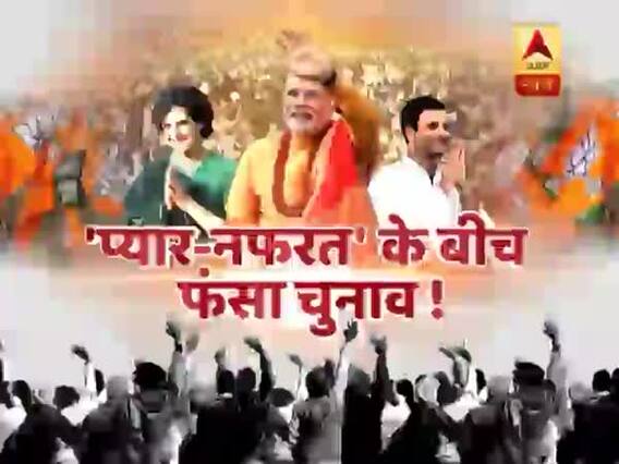 चुनावी लड़ाई 'प्यार-नफरत' पर आई, मोदी के बयान पर प्रियंका ने मारा ताना । नफरत कौन फैला रहा ?