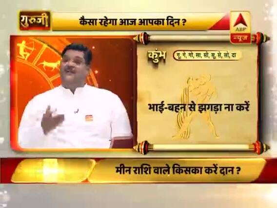 आज का कुंभ राशिफल: 3 May 2019 राशिफल | Aquarius Horoscope