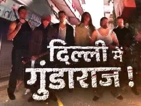 सनसनी: दिल्ली की गलियों में गुंडों का आतंक, छेड़खानी से रोका तो मार डाला ! देखिए दिल्ली में गुंडाराज