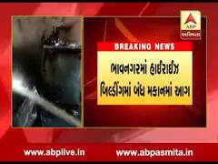 ભાવનગર: હાઈરાઈઝ બિલ્ડીંગમાં બંધ મકાનમાં લાગી આગ, જુઓ વીડિયો 