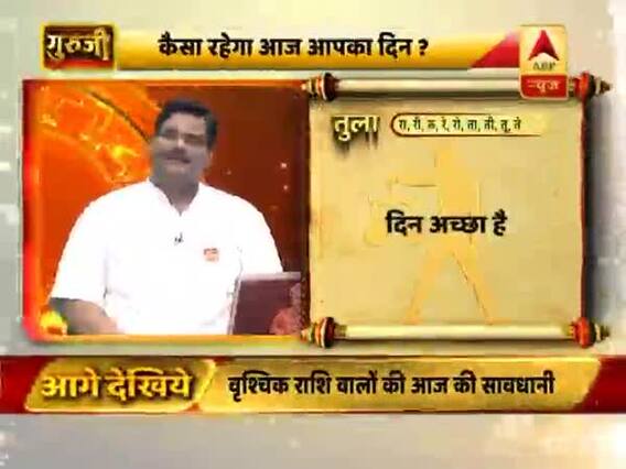 तुला राशि- दिन अच्छा है, मर्यादा में रहें, धोखे से सावधान रहें