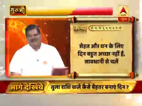 आज का कन्या राशिफल: कैसा रहेगा आपका दिन । 25 मई 2019 राशिफल | Virgo Horoscope