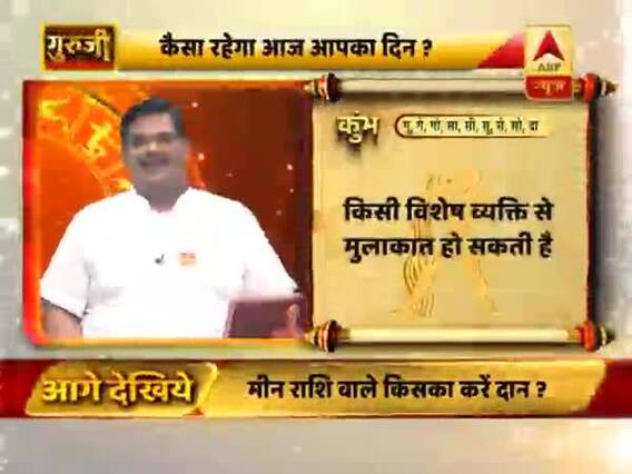 आज का कुंभ राशिफल: ठंडी चीजें न खाएं | 27 मई 2019 राशिफल | Aquarius Horoscope