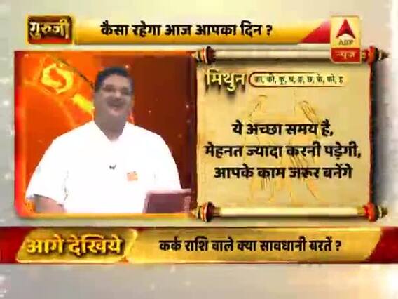 आज का मिथुन राशिफल: क्रोध से काम बिगड़ेंगे | 25 मई 2019 राशिफल | Gemini Horoscope